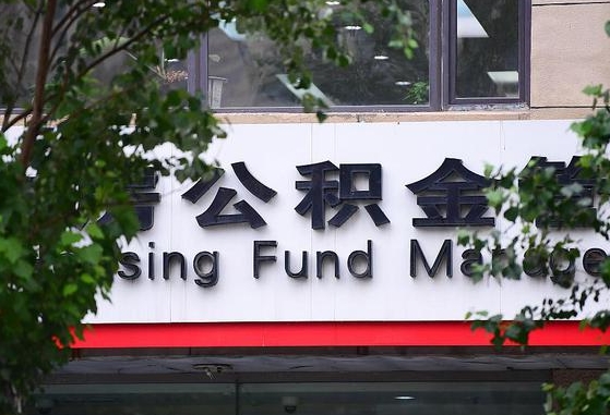 30年的住房公积金有多少-大同公积金代办平台